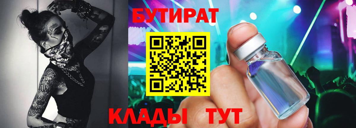 Бутират буратино Жуковский