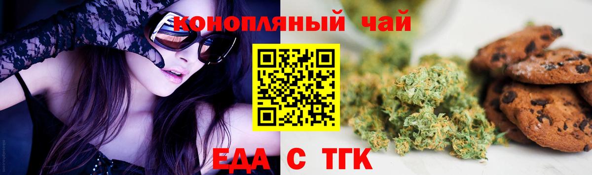 Печенье с ТГК марихуана  Вход с VPN  Жуковский 