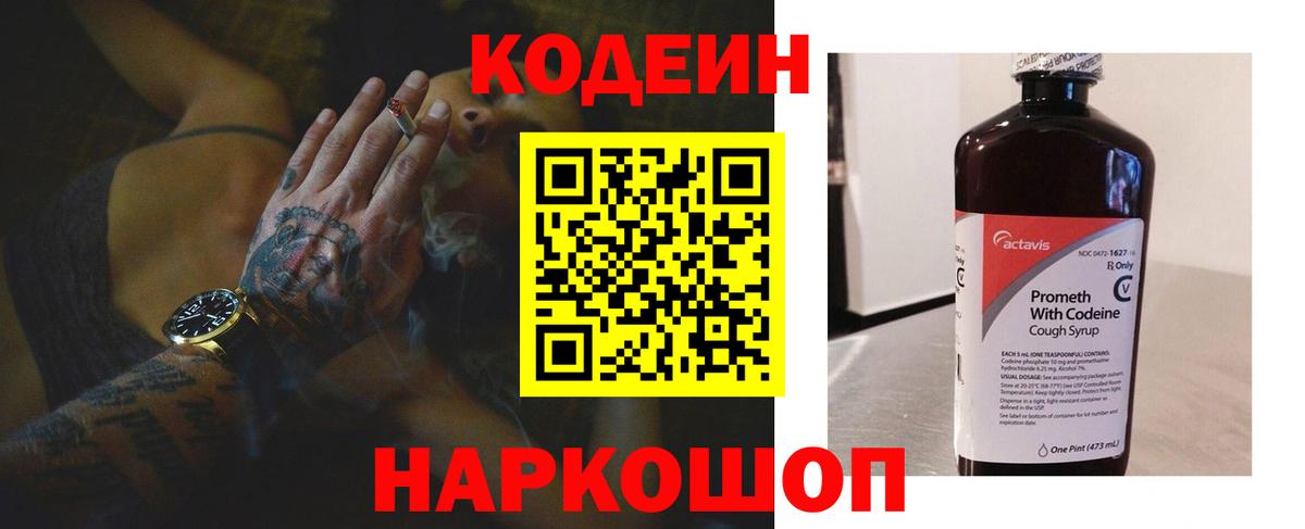 Жуковский  Кодеин напиток Lean (лин)  Вход с VPN 