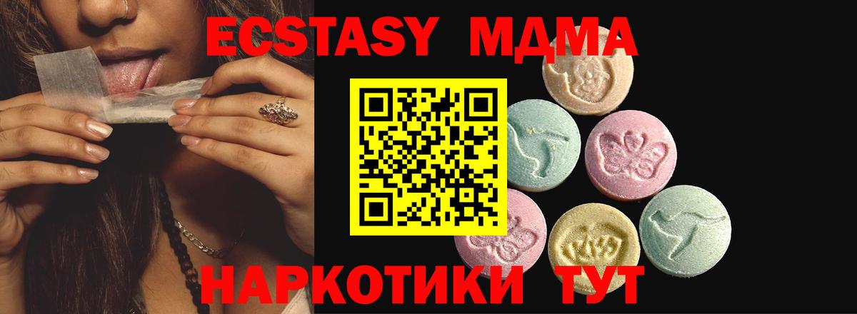 ЭКСТАЗИ MDMA Жуковский