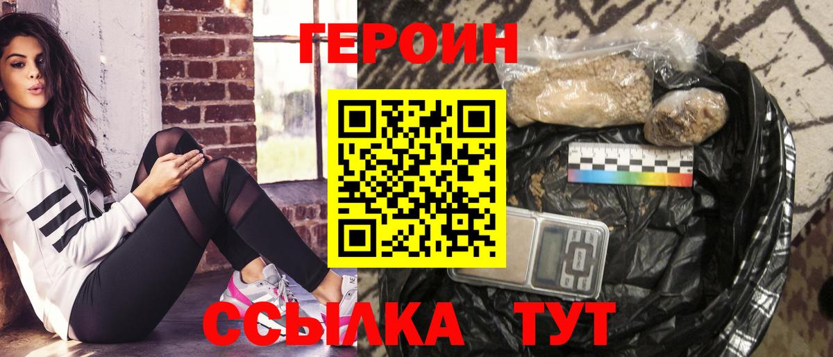 Жуковский  Героин Heroin  Вход с VPN 