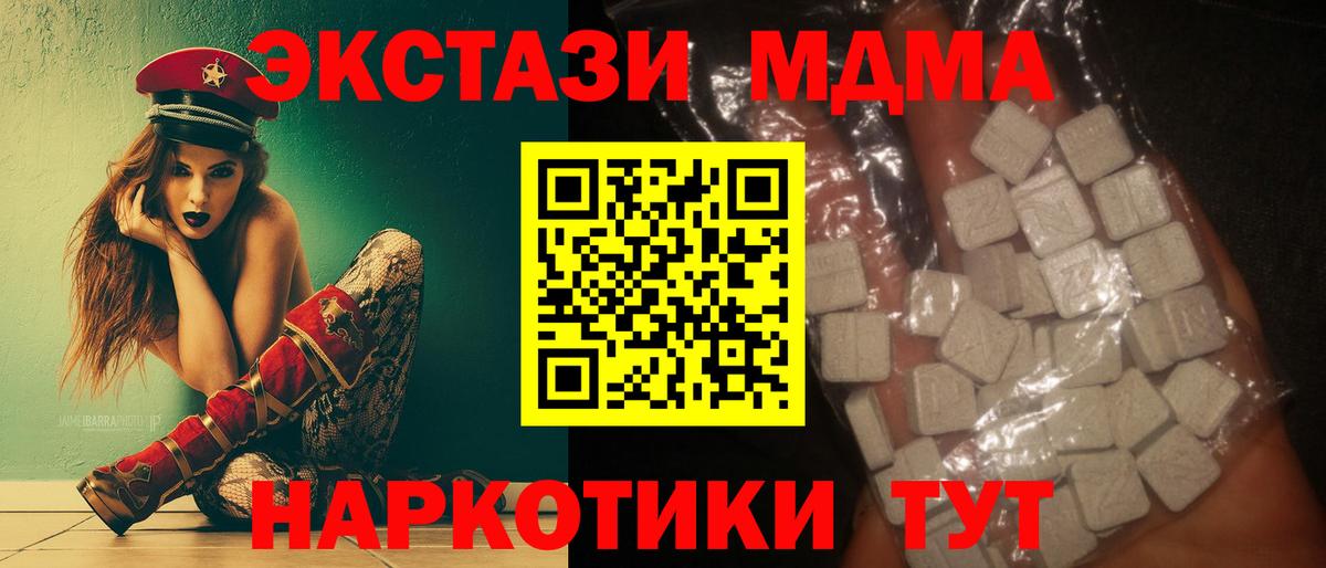 МДМА кристаллы  Вход с VPN  Жуковский  MDMA crystal 