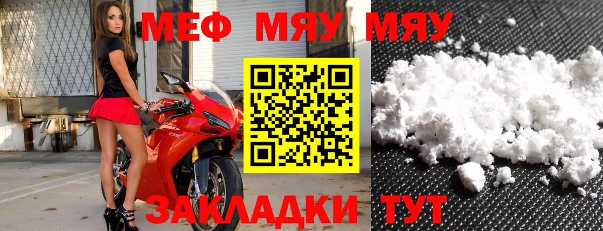 Меф мяу мяу мука Жуковский