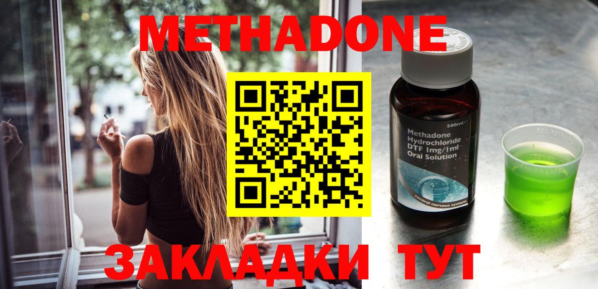 Жуковский  МЕТАДОН кристалл  Вход с VPN  МЕТАДОН кристалл 
