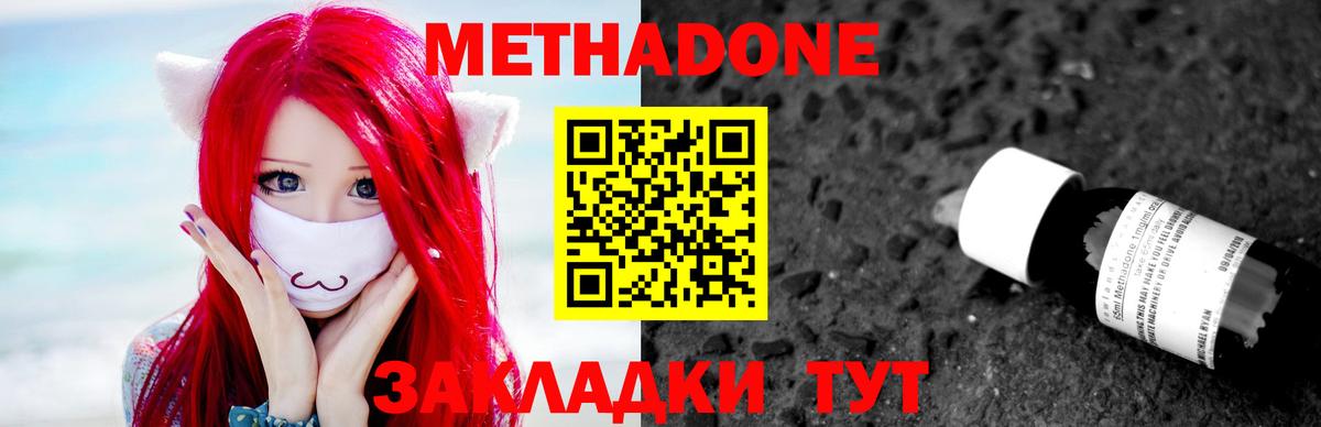 Метадон methadone Жуковский